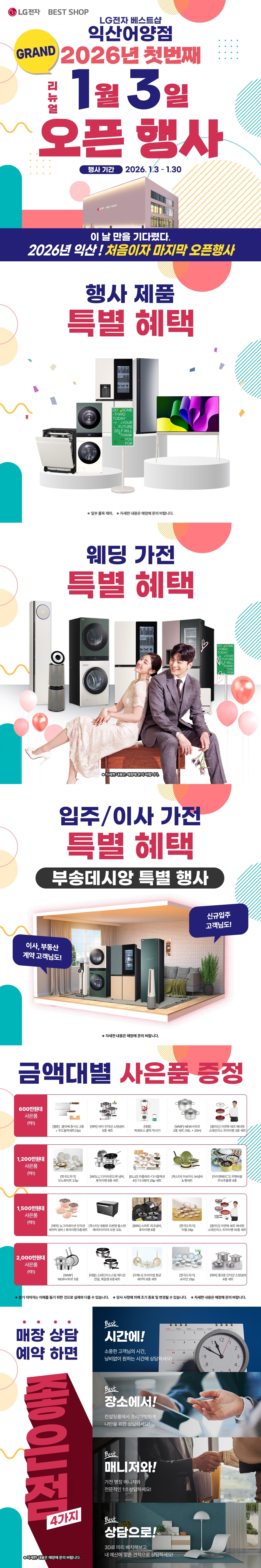 익산어양점 GRAND SALE💖							
